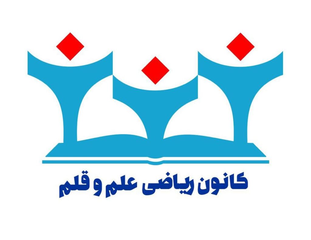 کانون ریاضی علم و قلم