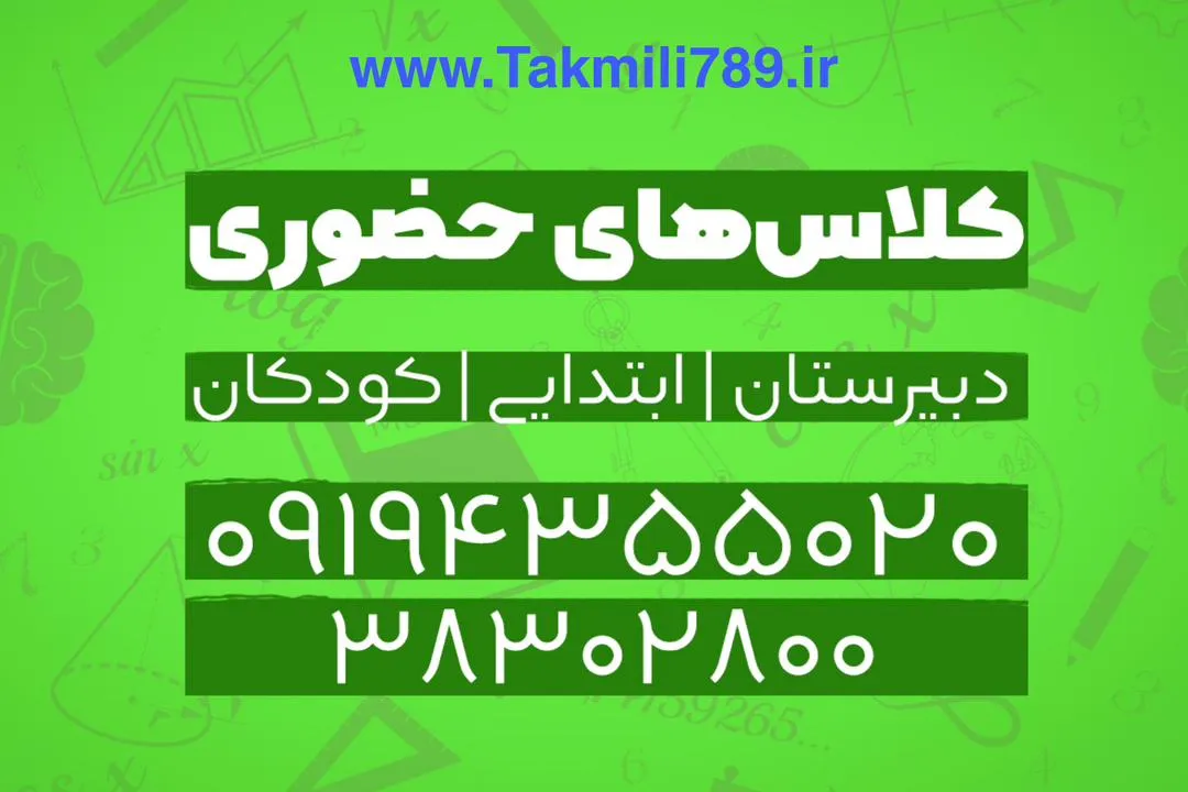 دوره ریاضی تکمیلی علم و قلم